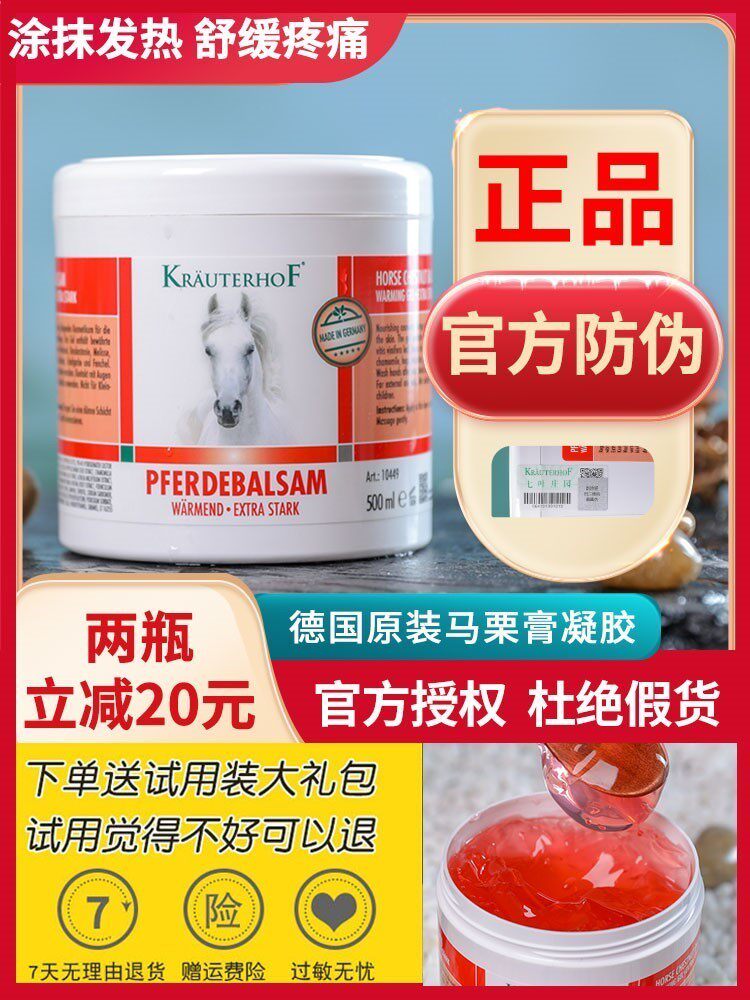 马栗乐按摩凝胶马栗膏马票乐油马粟乐德国马膏原装正品官方旗舰店