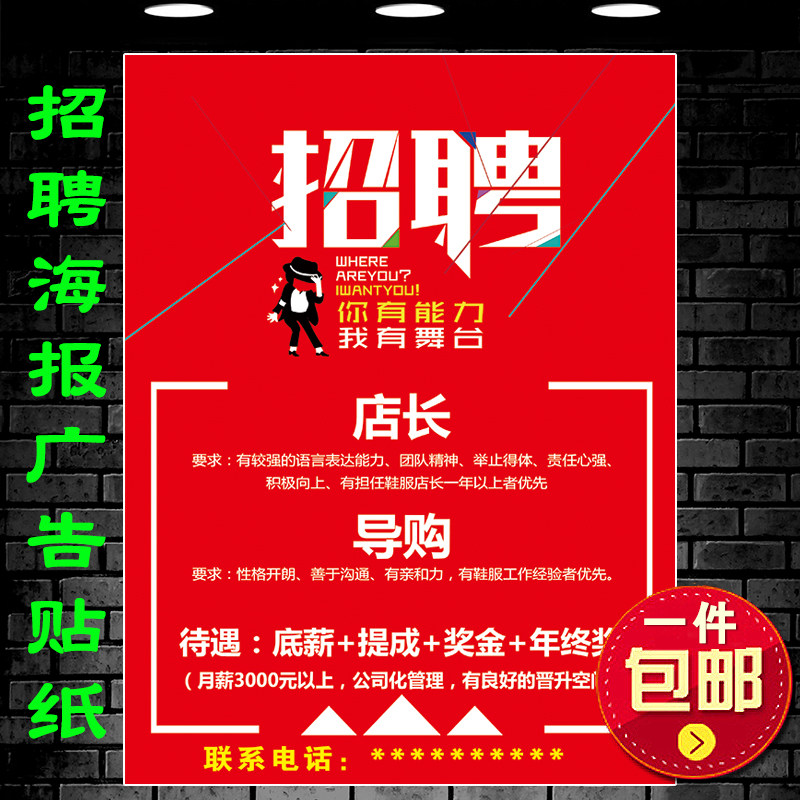 商场女装店铺店面招聘海报宣传画b设计店长导购招工启事广告图制