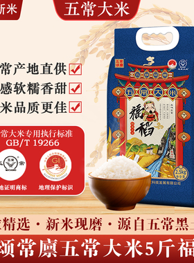 五颂常廪五常大米5斤福稻真空 GB/T19266 新米现磨 五常直发