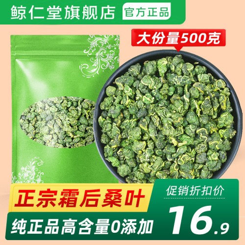官方旗舰店泡茶桑叶中药材