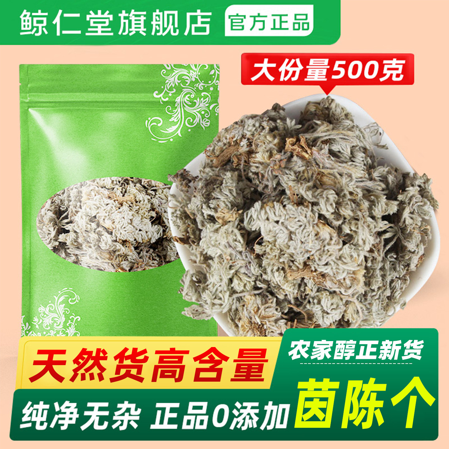 鲸仁堂茵陈500g克整棵新鲜三月绵茵陈可搭白蒿棉生绵茵陈蒿红枣茶