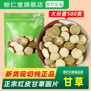 甘草片中药材泡水500g克 甘肃生甘草泡茶另有制炙甘干草片正品