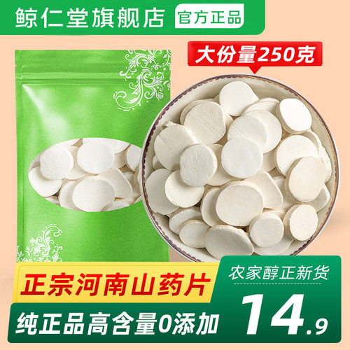 怀山药干片250g河南淮去皮干货