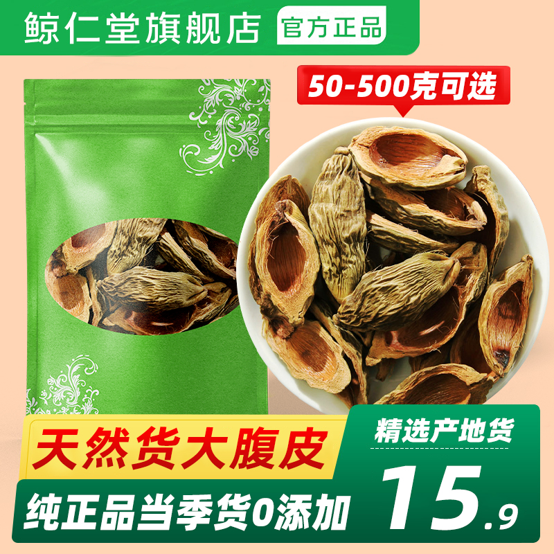 大腹皮500g克包邮散装中药材天然纯槟榔皮干新货大腹毛茯毛槟榔壳