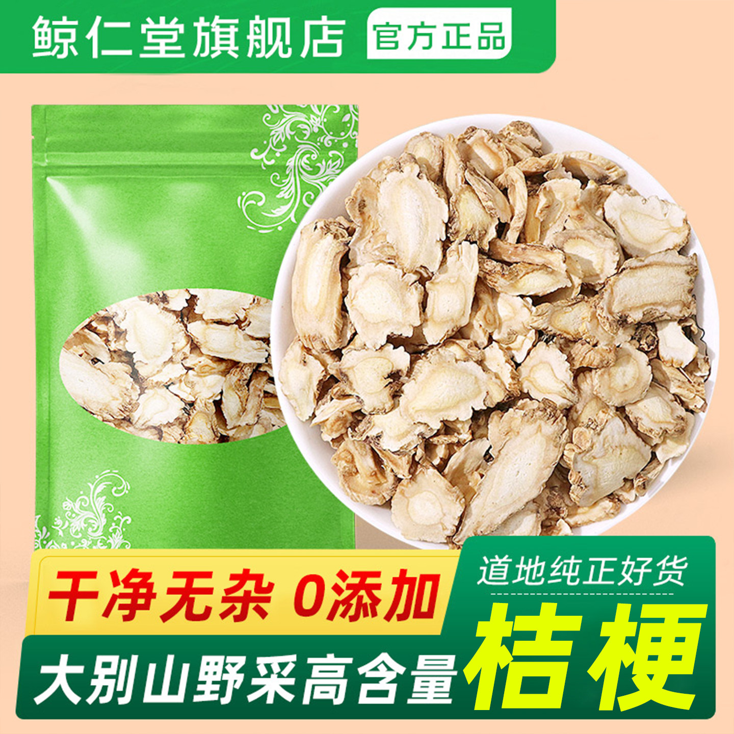 桔梗中药材500g克野生中药材