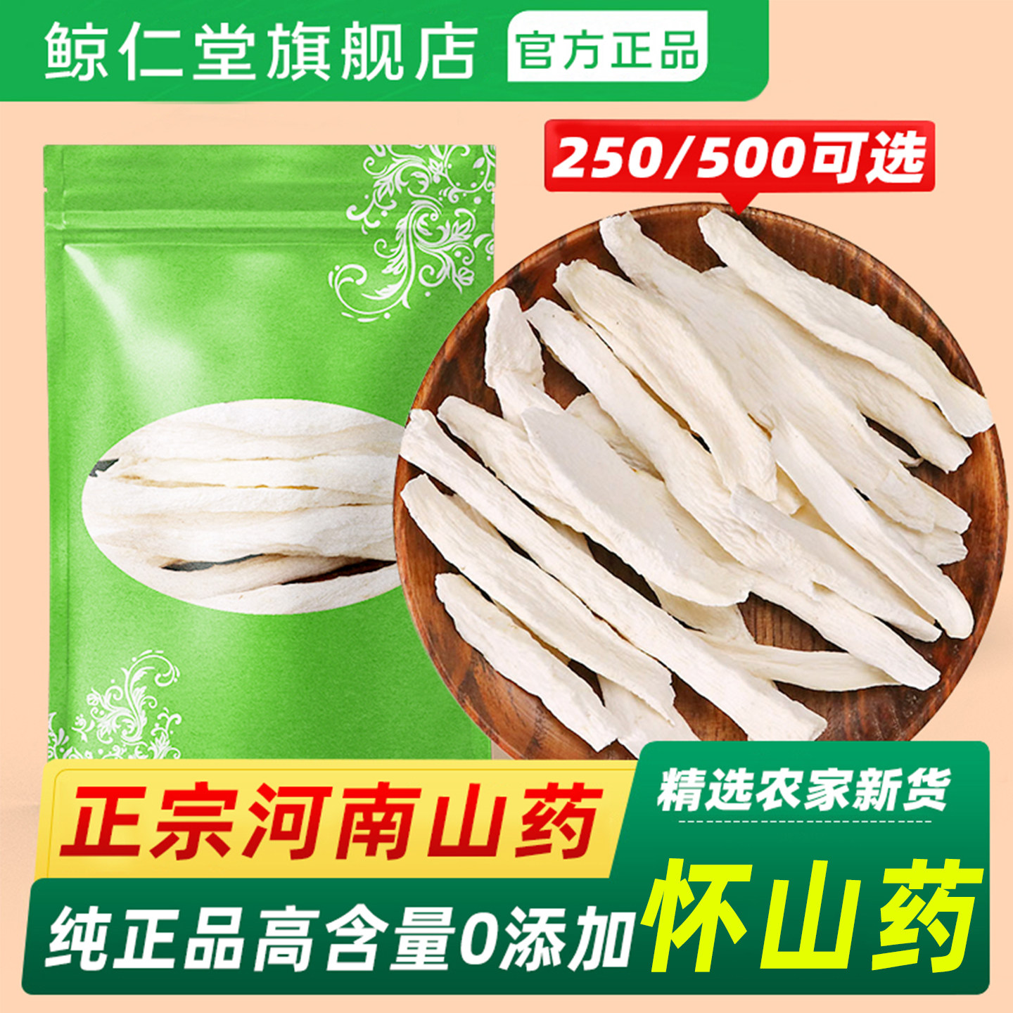 鲸仁堂河南怀山药中药材铁棍山药
