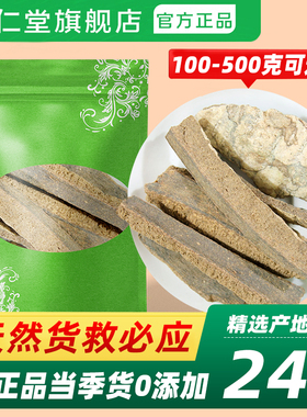 鲸仁堂救必应500g克包邮散装天然纯新货晒干铁冬青龙胆仔白沉香皮