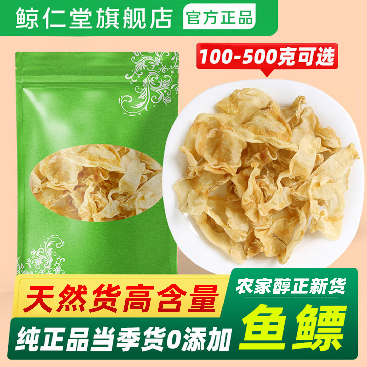 鲸仁堂鱼鳔500克正品新货中药材