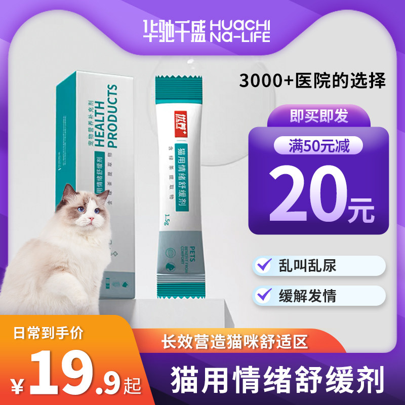 优养猫咪防应激舒缓情绪乱尿缓解安抚镇静抗应激洗澡焦虑费洛蒙猫