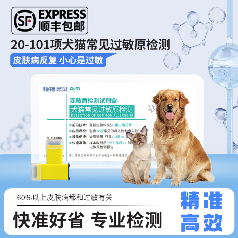 宠物试纸宠物过敏源检测皮肤病
