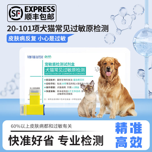 宠物试纸宠物过敏源检测皮肤病