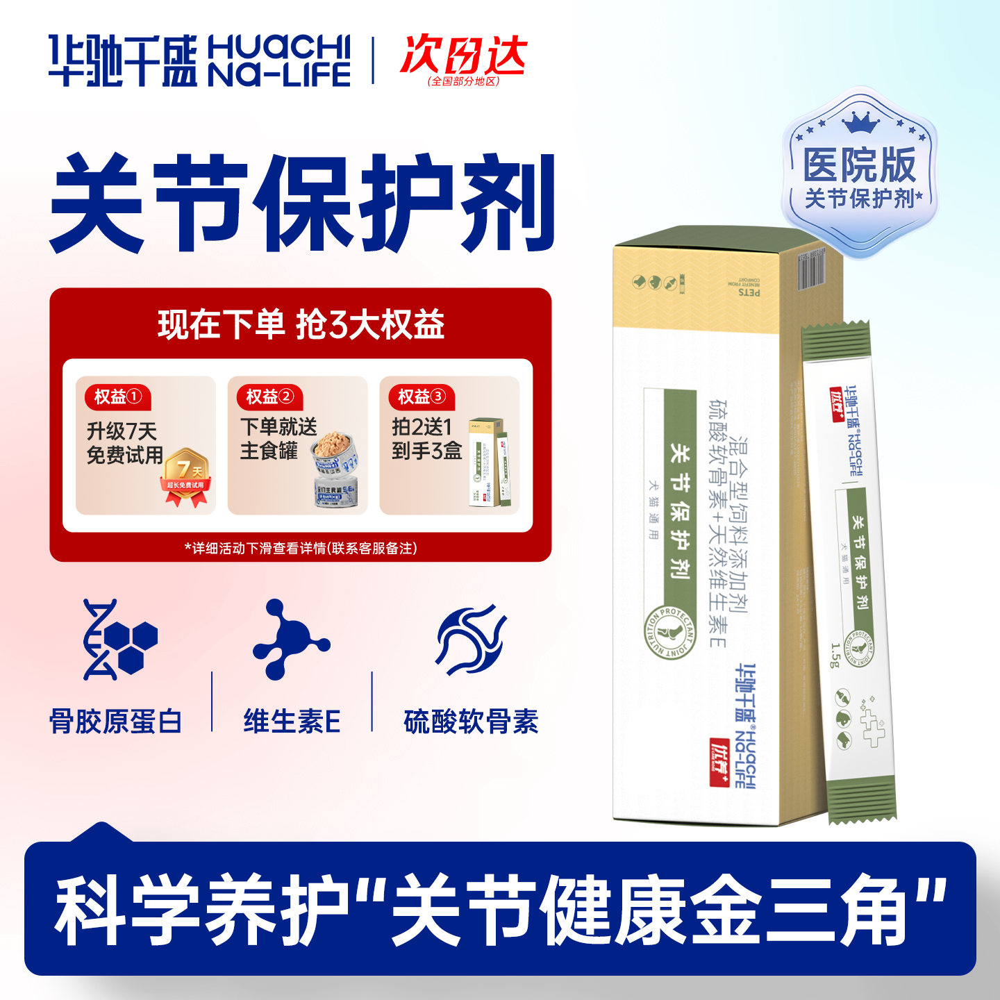 华驰千盛软骨素1.5g*30袋 8元 - 86线报