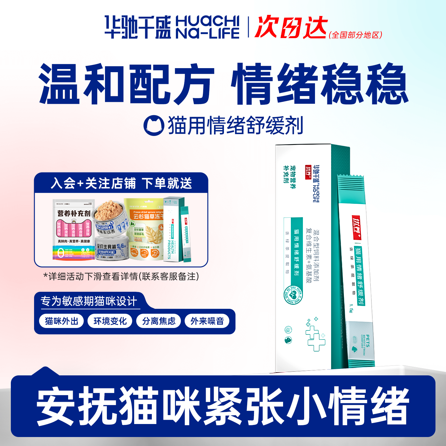 优养抗应激禁情粉华驰千盛猫咪