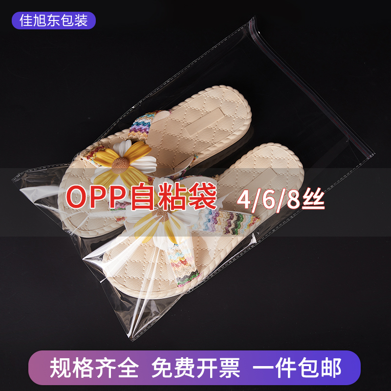 旭东opp自粘袋透明服装袋5/6/8丝
