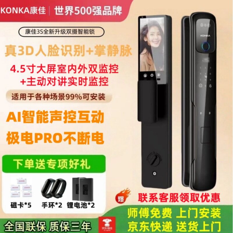 KONKA/康佳3S双摄像头3D人脸掌纹识别指纹密码锁家用防盗门智能锁