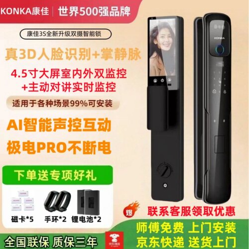 KONKA/康佳3S双摄像头3D人脸掌纹识别指纹密码锁家用防盗门智能锁