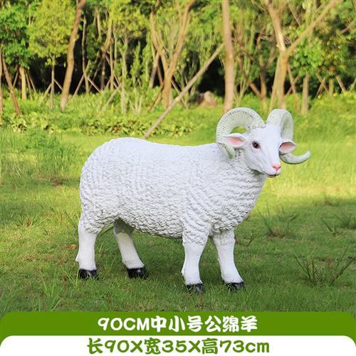 户外园林景观仿真绵羊草坪模型装饰花园庭院大摆件玻璃钢动物雕塑