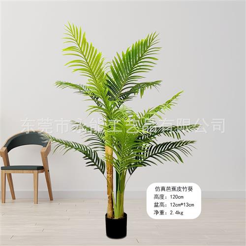 仿真植物树热带蕉皮葵大型植物凤尾葵盆栽散尾葵家居客厅装饰假树