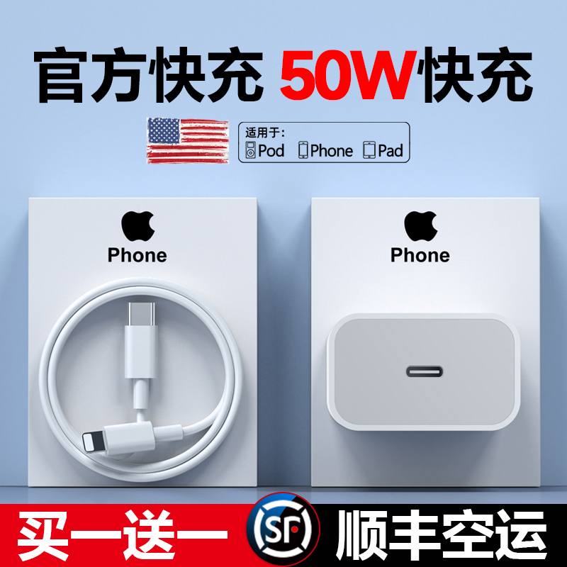 【官方正品】适用于50W正品苹果iphone14充电器头15pro数据线16/13/12p插头x手机plus专用xr快充PD套装11原ma