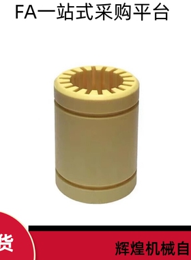 替工程塑料直线轴承LM3 4 5 6 8 10 12 16 20 25 30UU