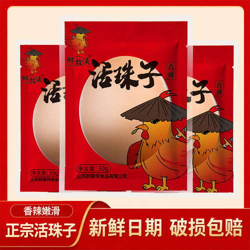 正宗活珠子熟食真空独立包装五香香辣追剧解馋小零食