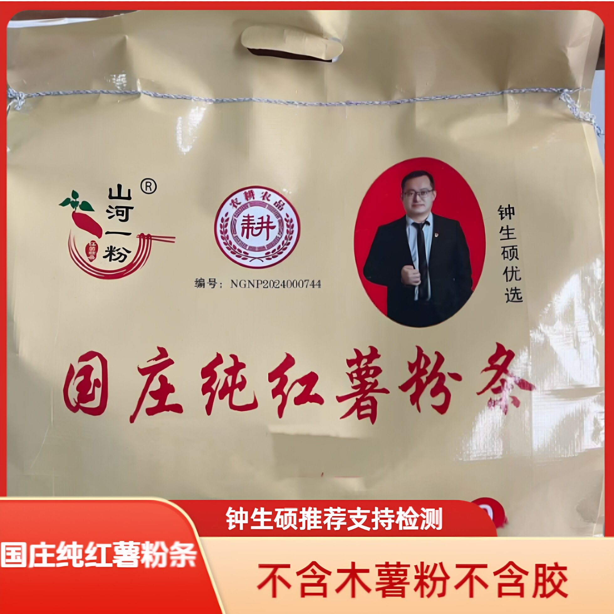 阳谷国庄纯红薯粉条钟生硕优选山东特产传统工艺红薯粉条细粉