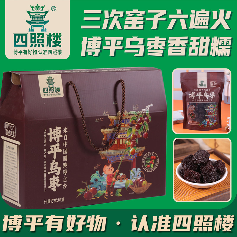 四照楼博平乌枣山东聊城茌平特产正宗纯甜枣木熏制紫晶黑枣干
