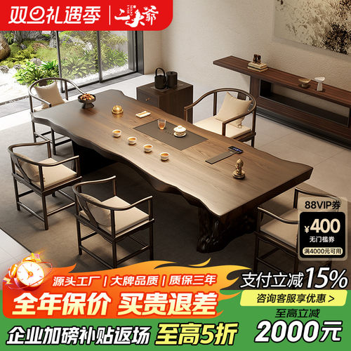 新中式实木大板茶桌椅组合