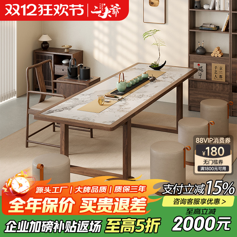 新中式北美黑胡桃木【茶桌231】