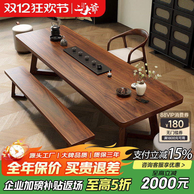 二大爷新中式黑胡桃木实木大板泡茶桌椅组合家用茶台2025新款高端,住宅家具,家用茶台/茶桌,淘宝优惠券,粉丝福利购,淘宝优惠卷