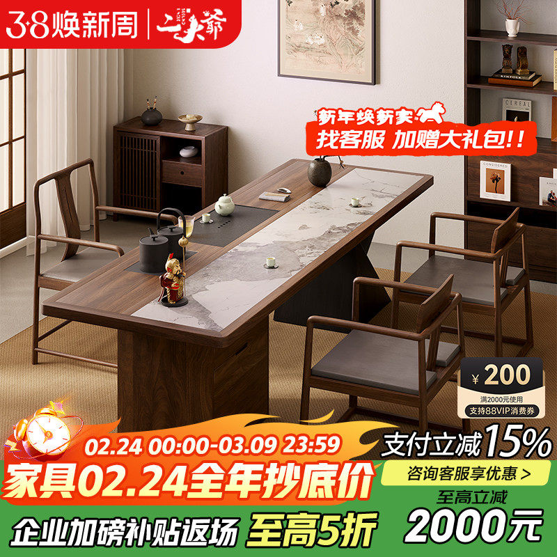 新中式岩板北美黑胡桃木茶桌办公茶台轻奢现代高级感宋代美学新款
