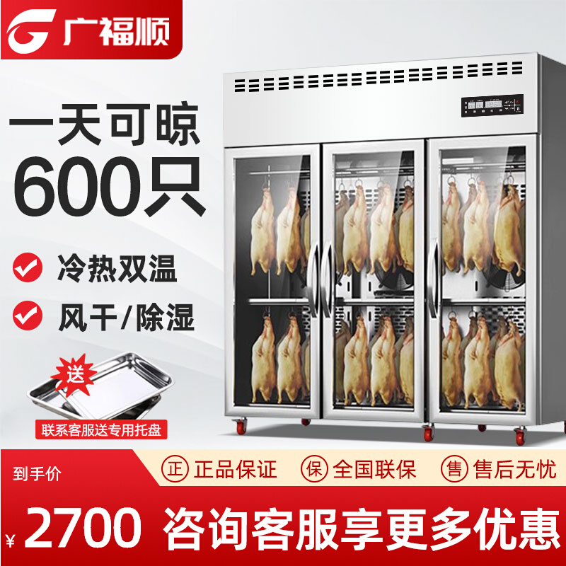 广福顺烤鸭风干晾胚柜晾鸭柜商用智能风冷保鲜乳鸽五花肉烧腊机