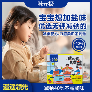 极多肽代盐调味料0钾0碘宝宝减盐40%控盐无钾低钠盐 味元