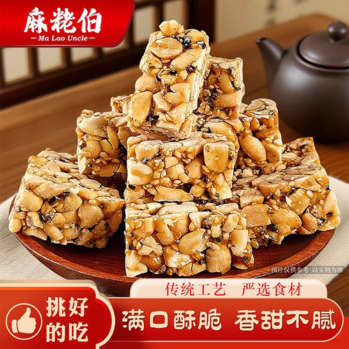 麻粩伯福建泉州特产传统糕点花生酥糖解馋小吃零食袋装独立包装
