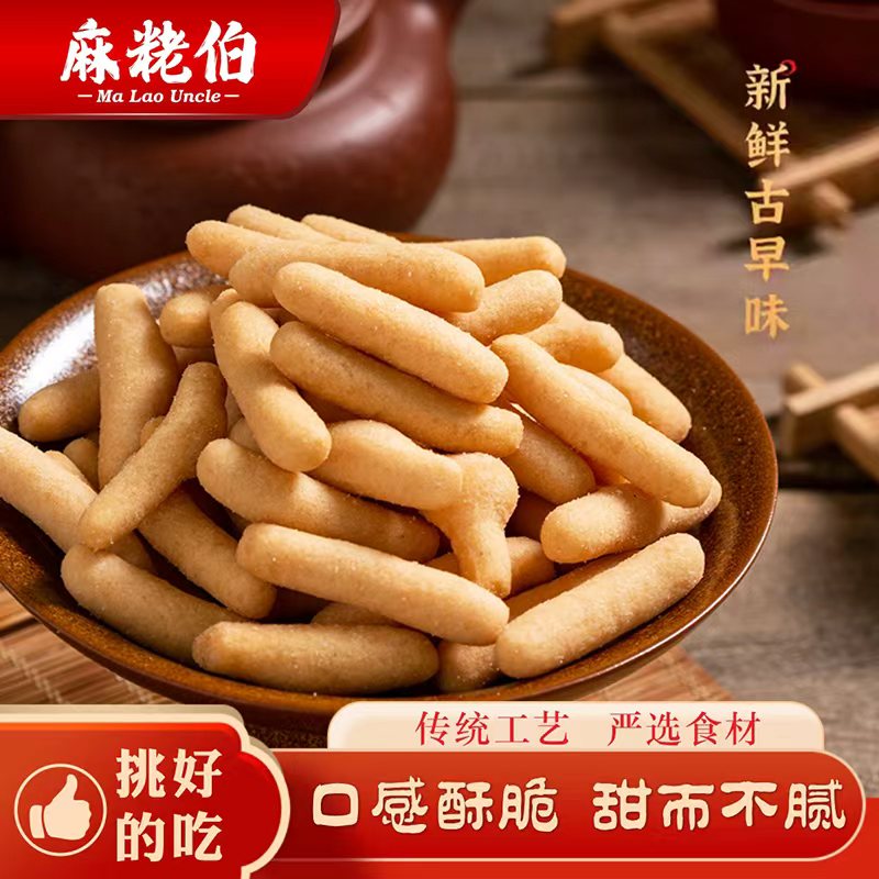 麻粩伯福建闽南特产寸枣