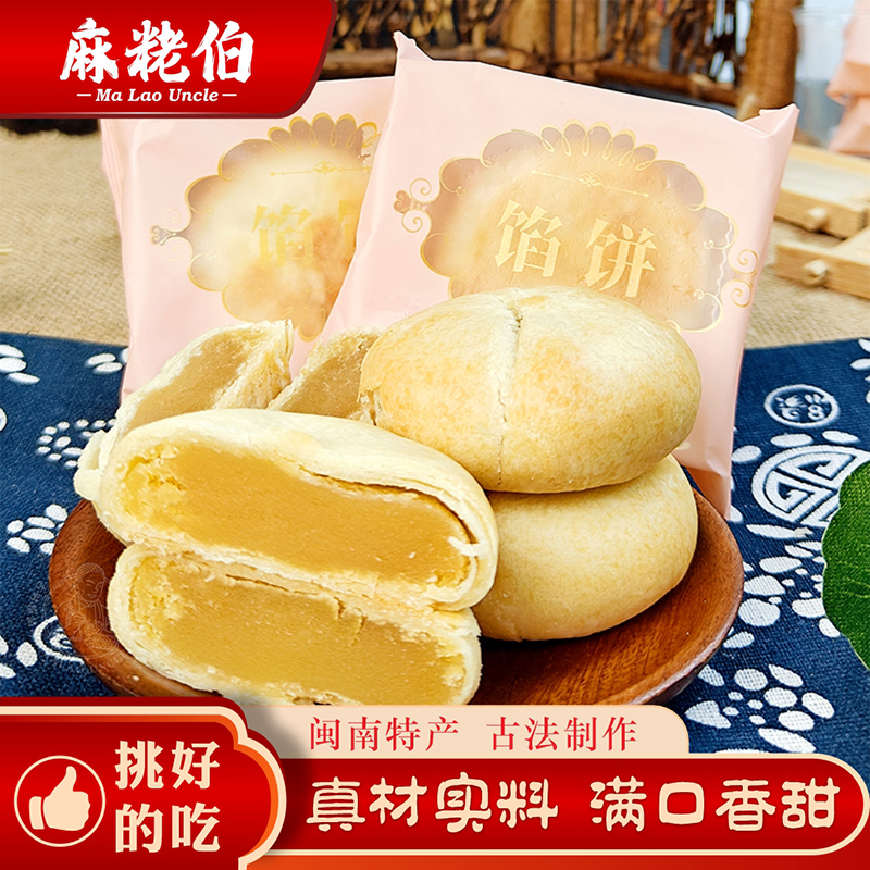 麻粩伯福建泉州特产绿豆馅传统糕点独立包装休闲小零食