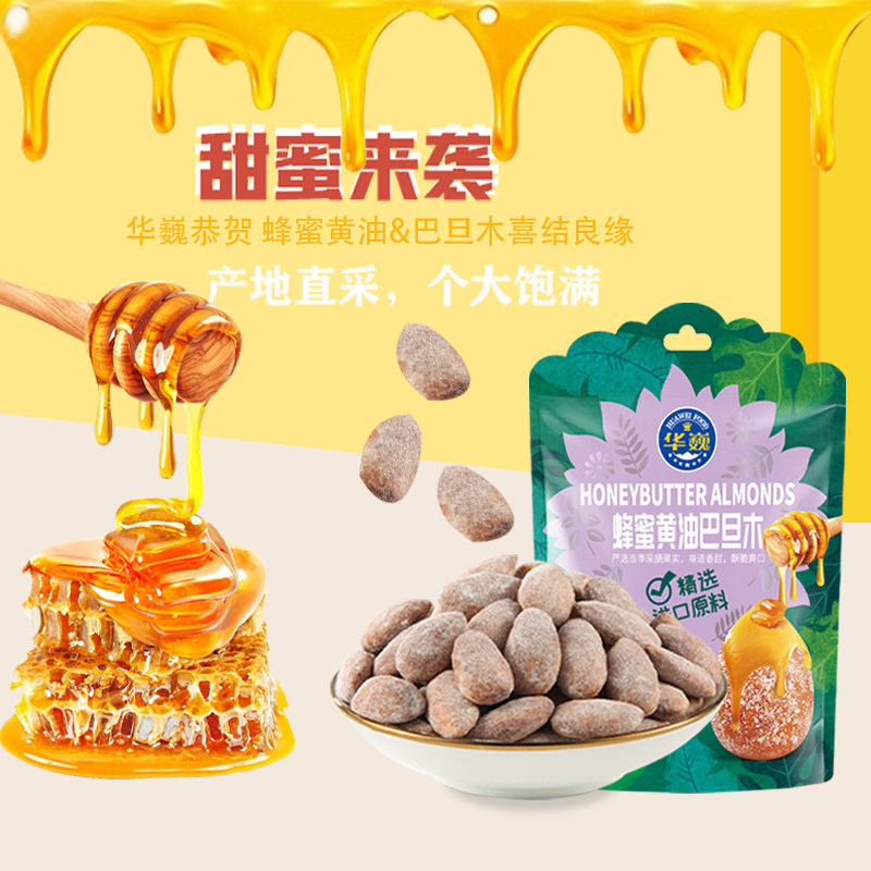 华巍坚果蜂蜜黄油味40克*1袋扁桃仁坚果杏仁巴旦木干果炒货零食