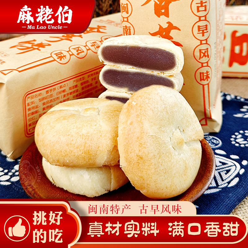 福建泉州特产古早味袋装香芋饼独立小包装早餐茶配办公零食解馋