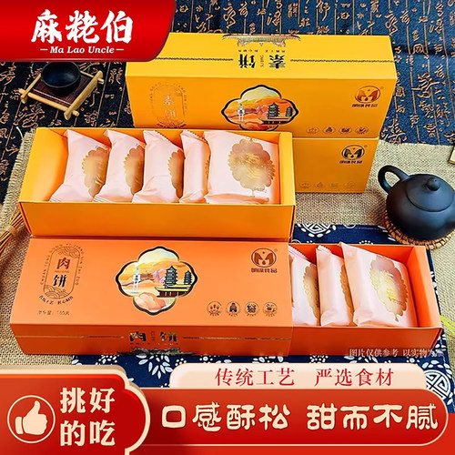 麻粩伯福建特产解馋小零食传统糕点下午茶肉饼素饼绿豆饼休闲食品