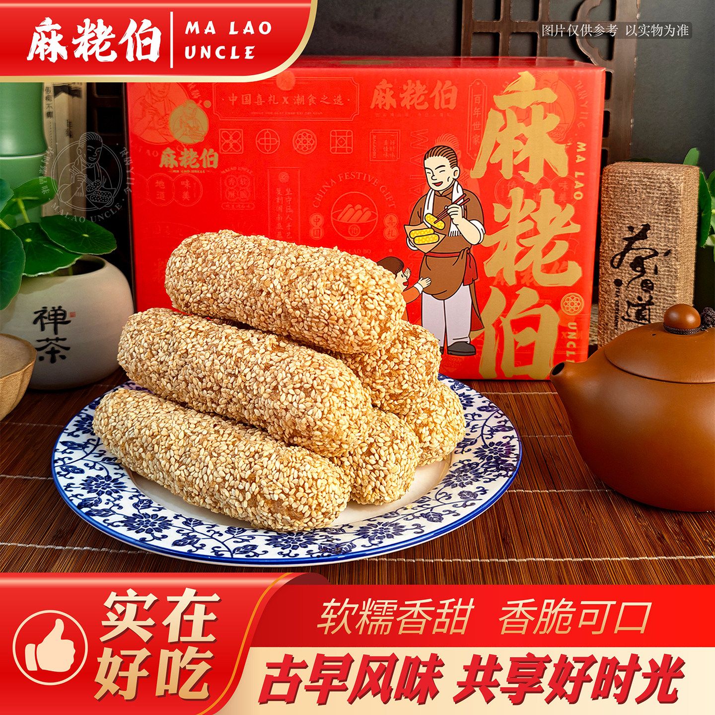 麻粩伯芝麻花生麻枣蓼花糖福建特产传统手工糕点独立包装怀旧小吃