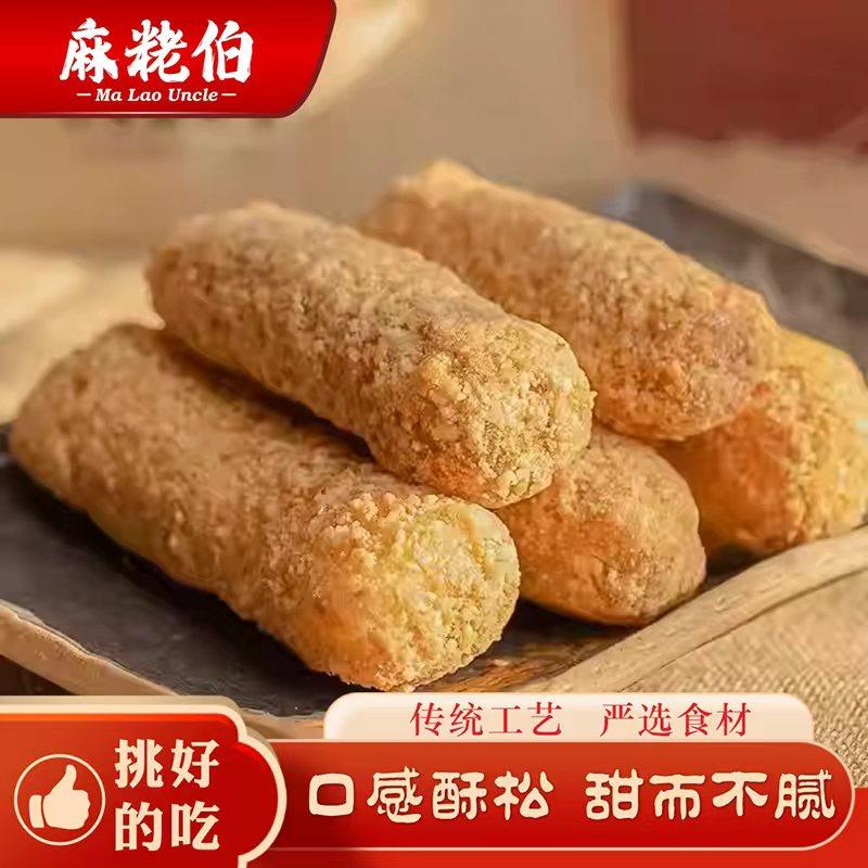 麻粩伯闽南传统手工麻枣芝麻棒通福建泉州特产老式糕点送礼伴手礼