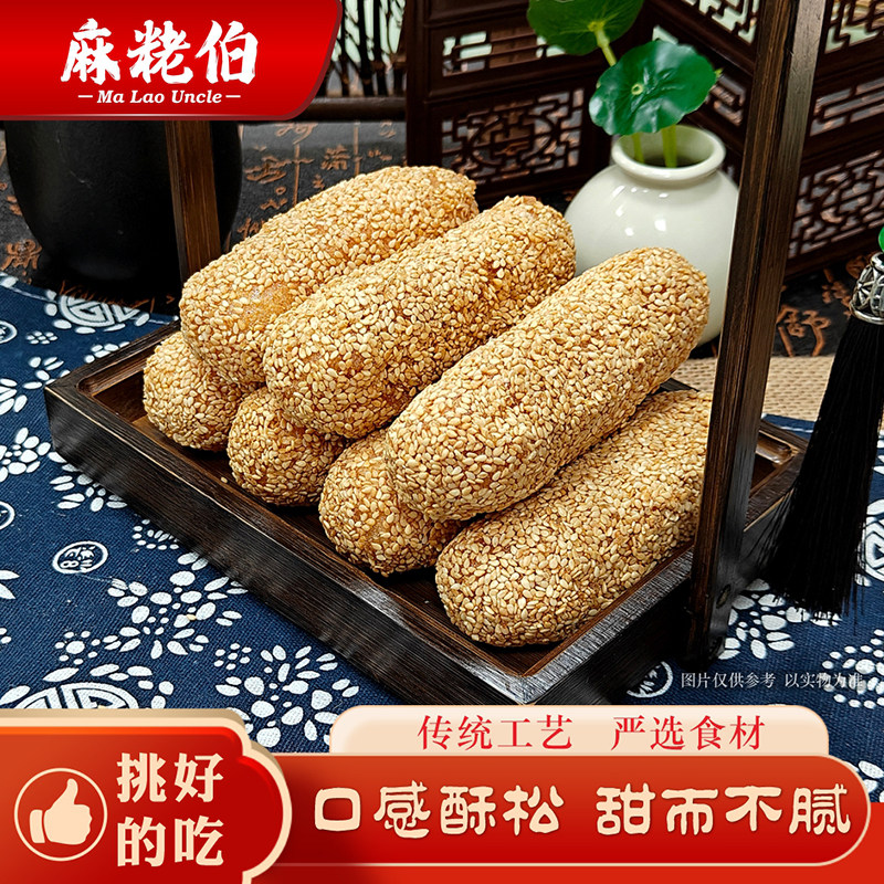 麻粩伯福建特产传统手工糕点麻枣办公室解馋小零食袋装分享送礼