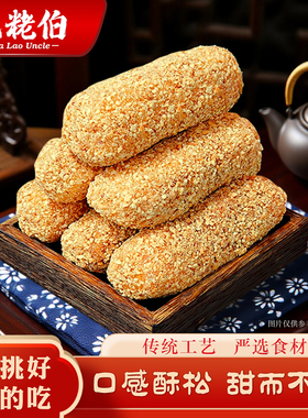 麻粩伯手工麻枣泉州特产麻佬中式糕点500g小吃茶配点心伴手礼送礼