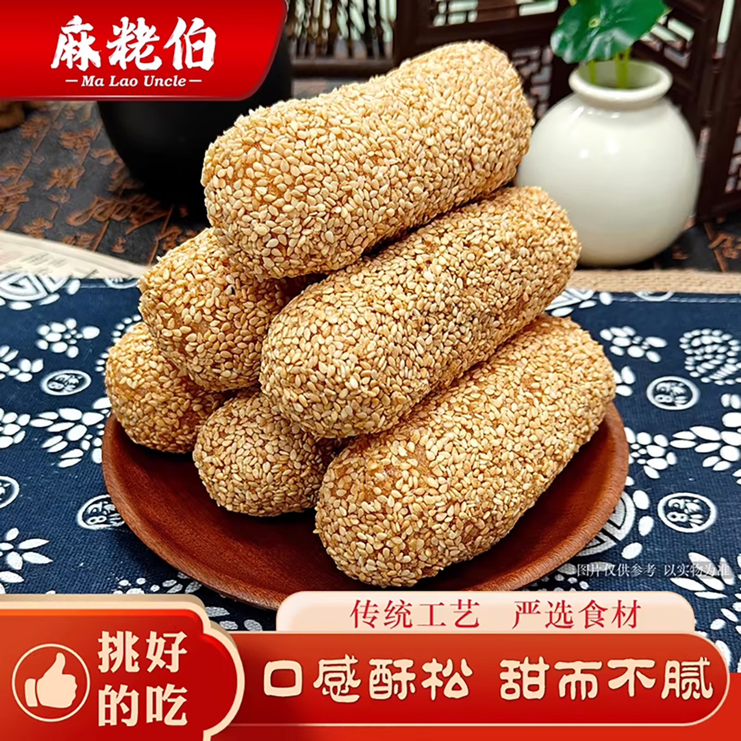 麻粩伯福建特产传统糕点早餐下午茶白芝麻麻枣解馋小零食独立包装