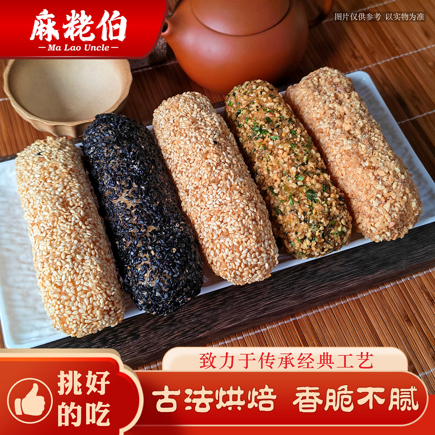 麻粩伯福建特产手工蓼花糖老式芝麻花生麻枣闽南古早传统休闲糕点