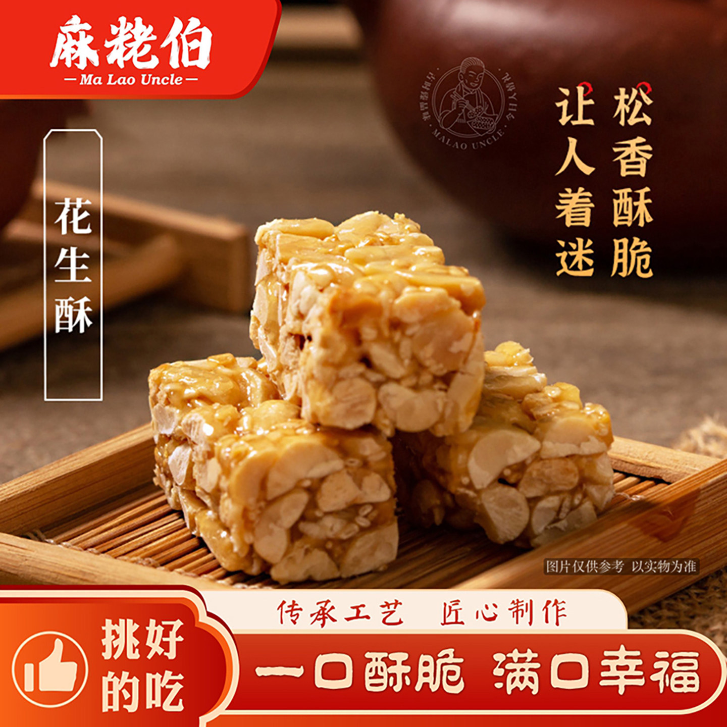 麻粩伯福建闽南特色小吃花生酥不粘牙休闲零食茶点独立包装一口酥