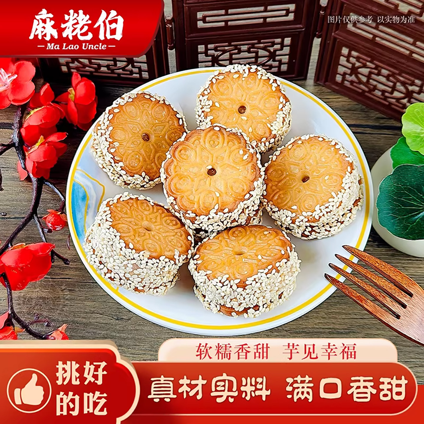 麻粩伯闽式泉州特产礼盒芝麻香芋夹心传统糕点早餐点心解馋必备