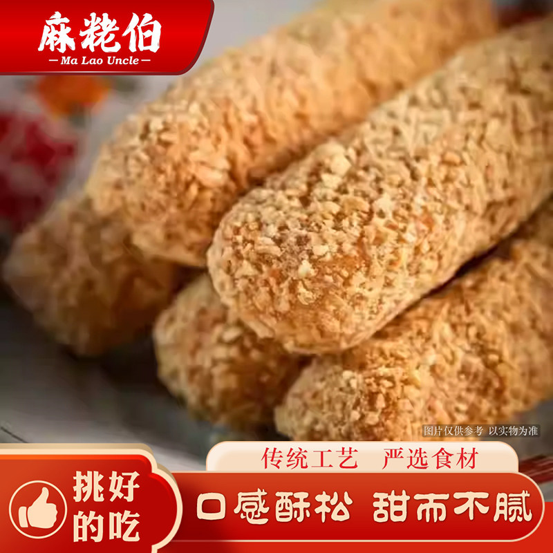 福建闽南泉州特产花生麻枣250克1袋手工制作零食茶点点心送礼佳品