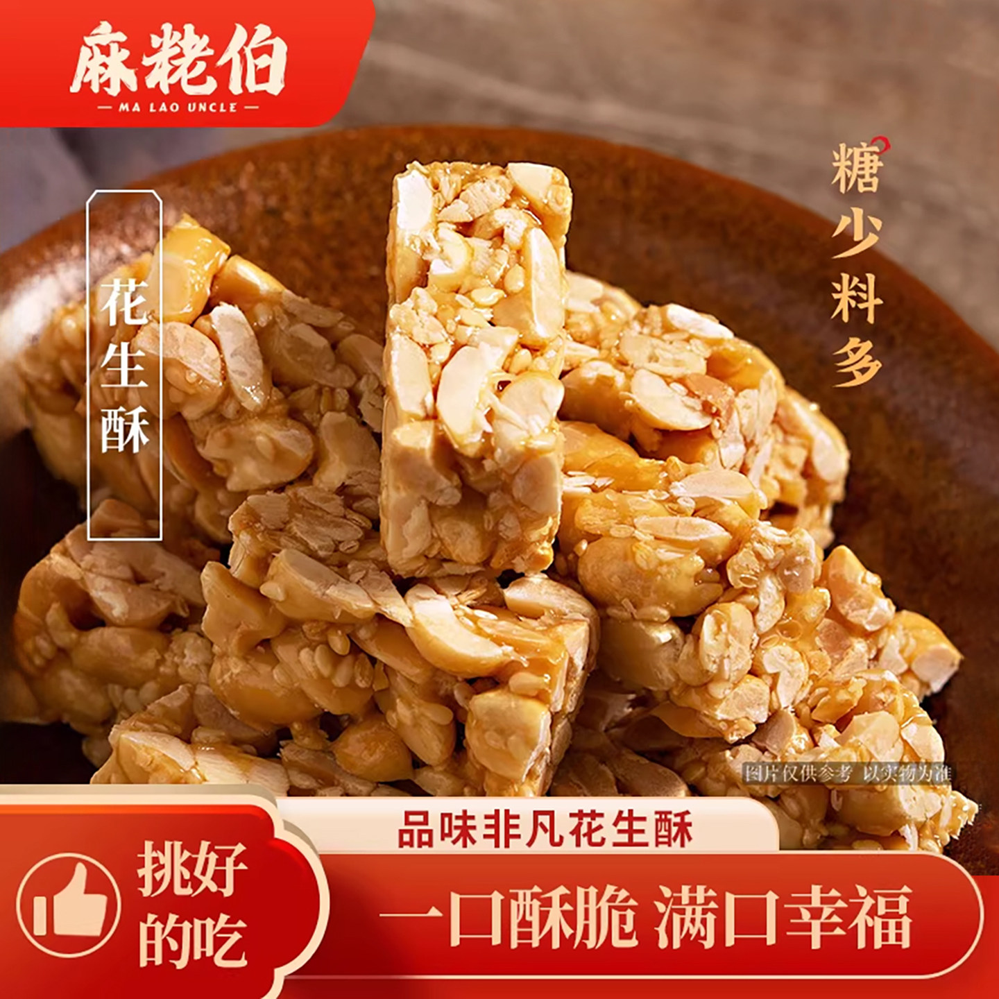 麻粩伯泉州闽南传统小吃木糖醇花生糖酥特产休闲小零食福建送礼