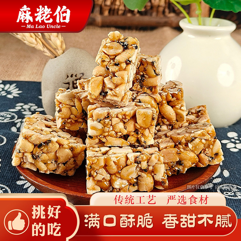麻粩伯泉州闽南传统糕点特产小吃花生酥糖解馋小零食休闲食品